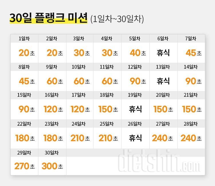 30일 플랭크6일차 성공!