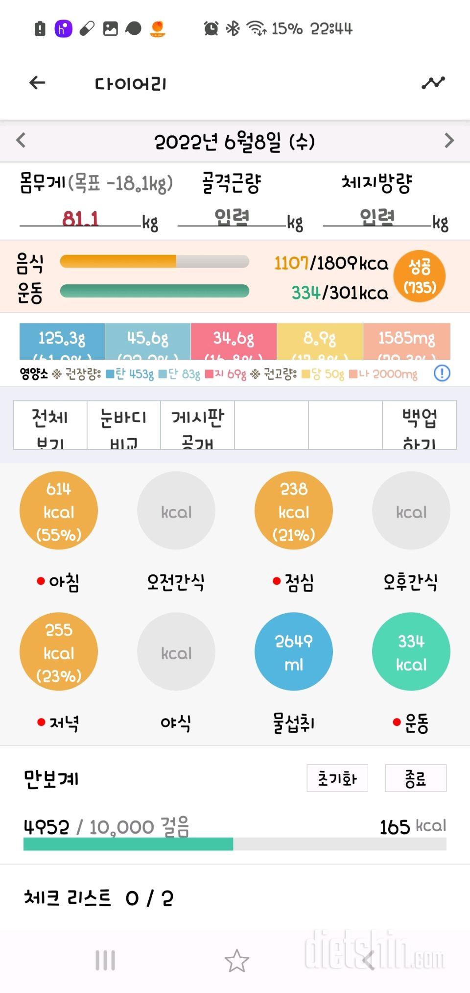 30일 하루 2L 물마시기29일차 성공!