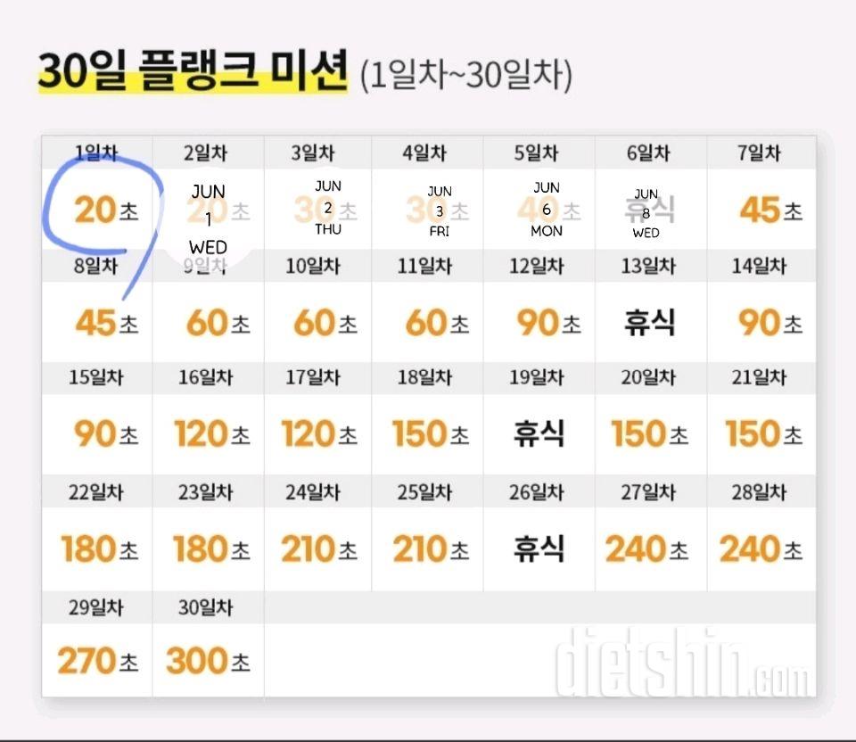 30일 플랭크6일차 성공!