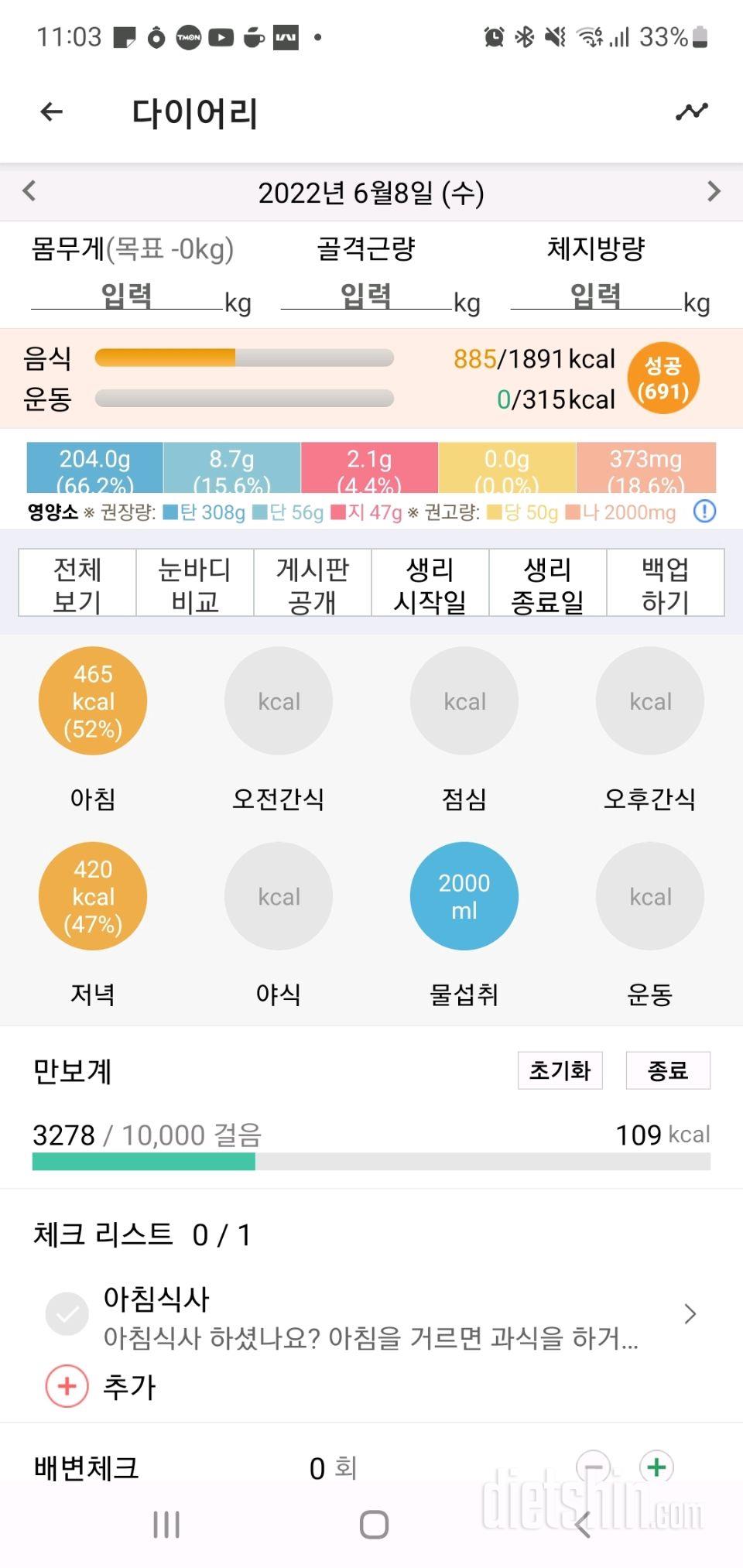 30일 하루 2L 물마시기74일차 성공!