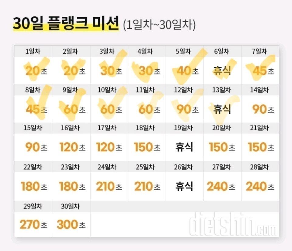 30일 플랭크73일차 성공!