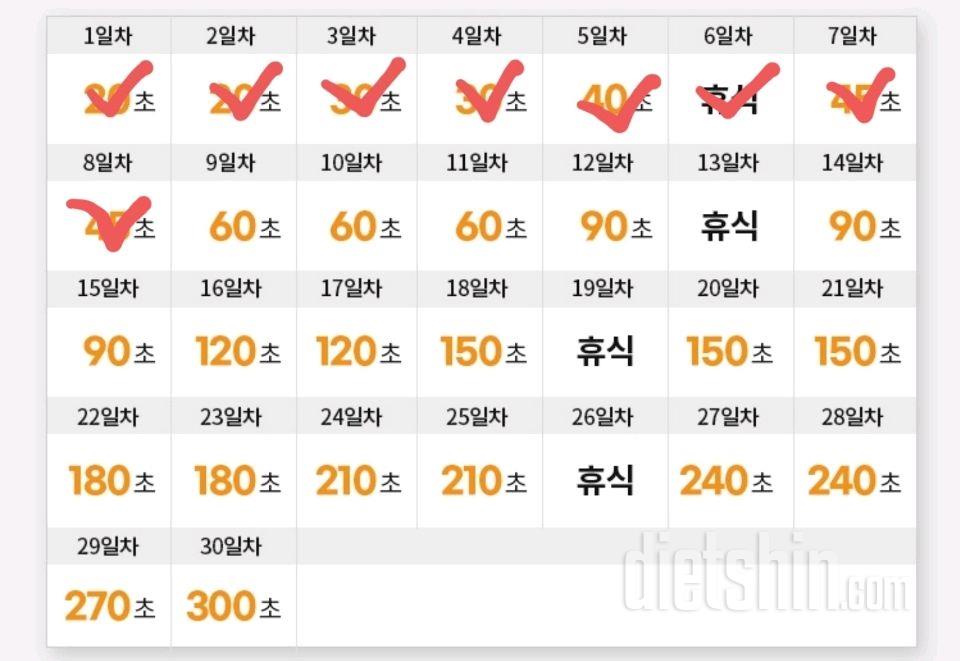 30일 플랭크8일차 성공!