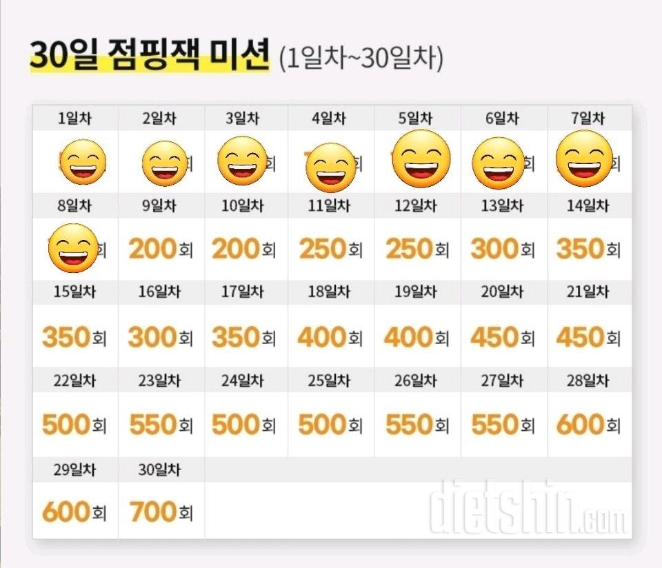 30일 점핑잭8일차 성공!