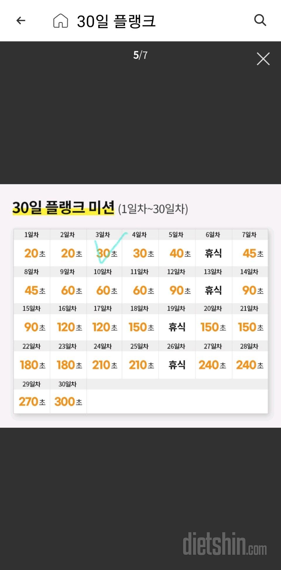 30일 플랭크3일차 성공!