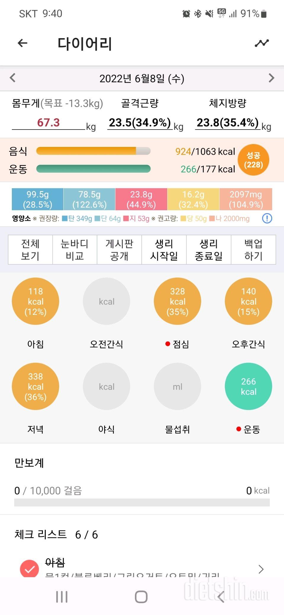 30일 1,000kcal 식단32일차 성공!