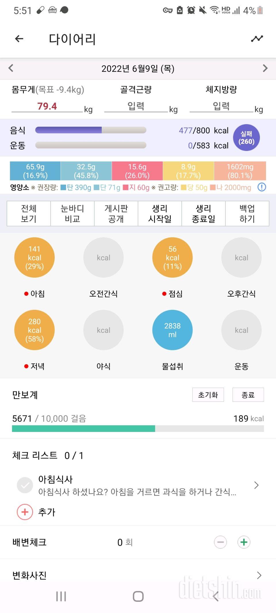 30일 하루 2L 물마시기 1일차 성공!