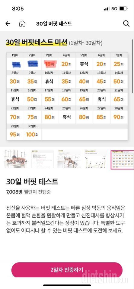 30일 버핏 테스트3일차 성공!