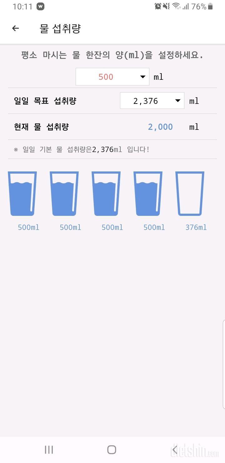 30일 하루 2L 물마시기4일차 성공!