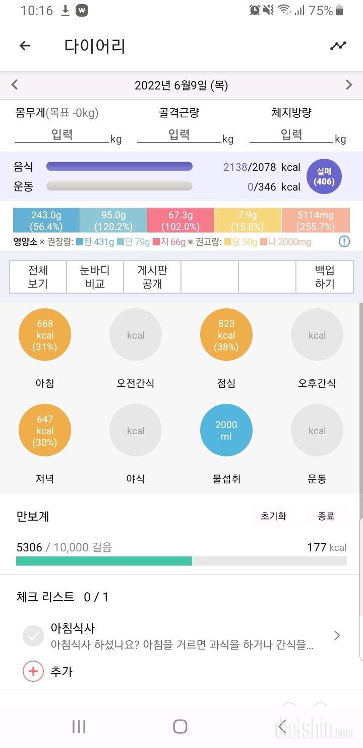 30일 당줄이기5일차 성공!