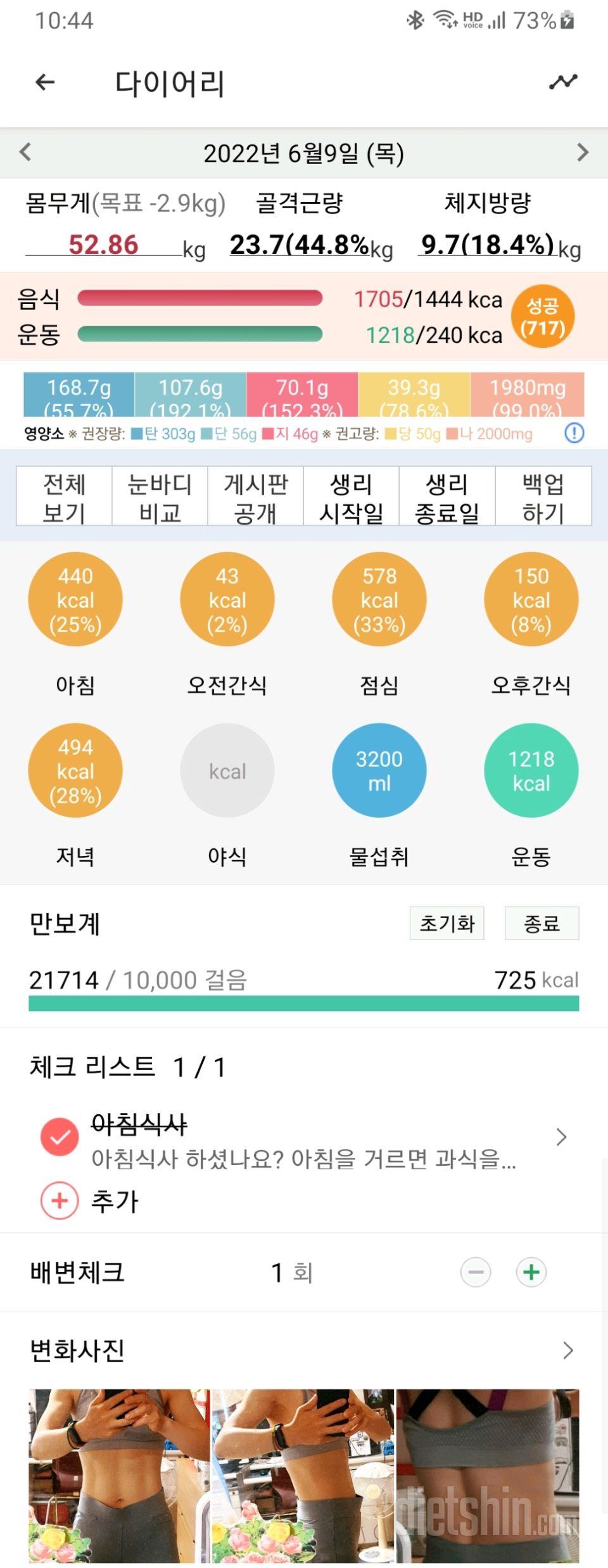 30일 당줄이기420일차 성공!