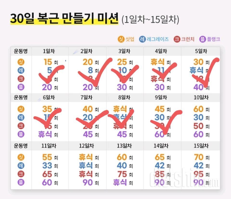 30일 복근 만들기9일차 성공!