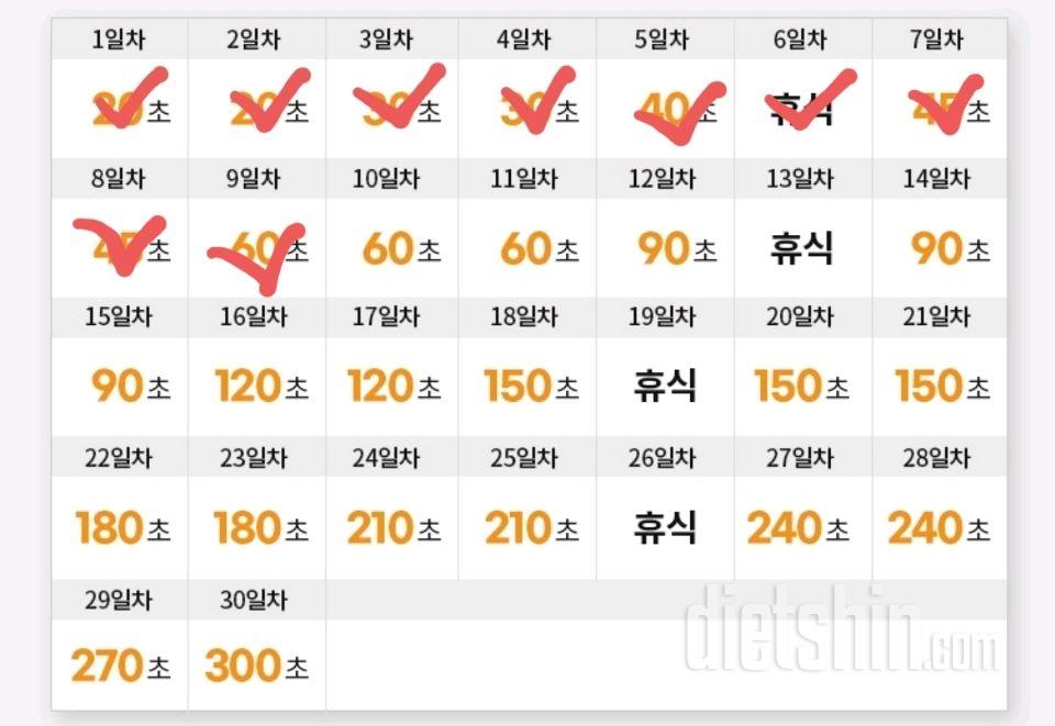 30일 플랭크9일차 성공!