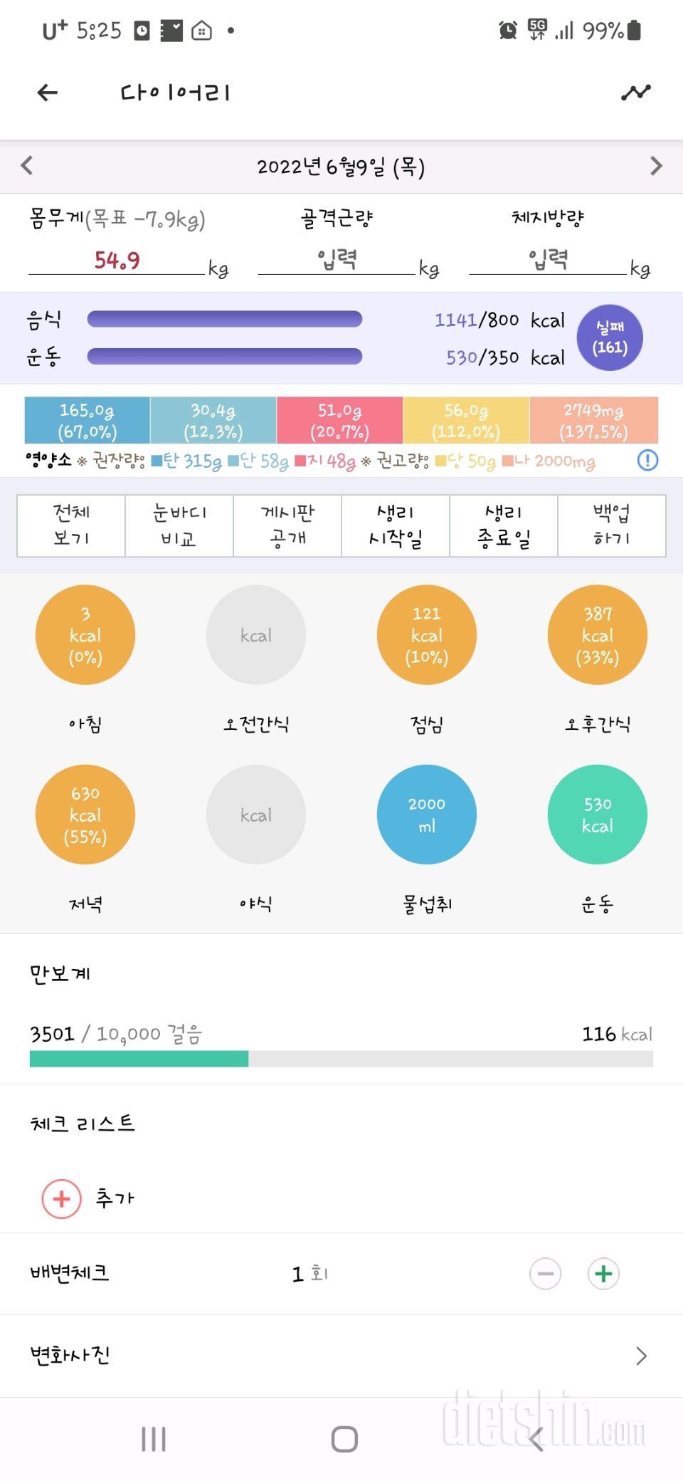 30일 하루 2L 물마시기5일차 성공!