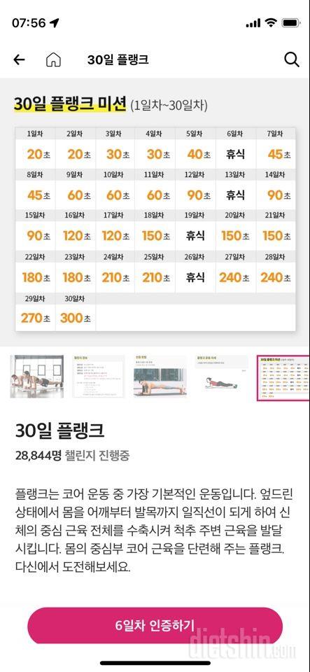 30일 플랭크6일차 성공!