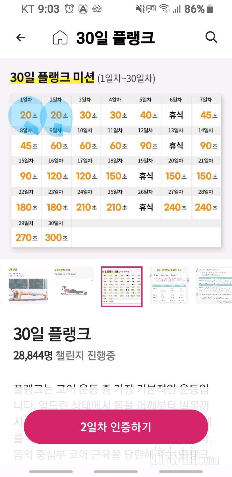 30일 플랭크2일차 성공!