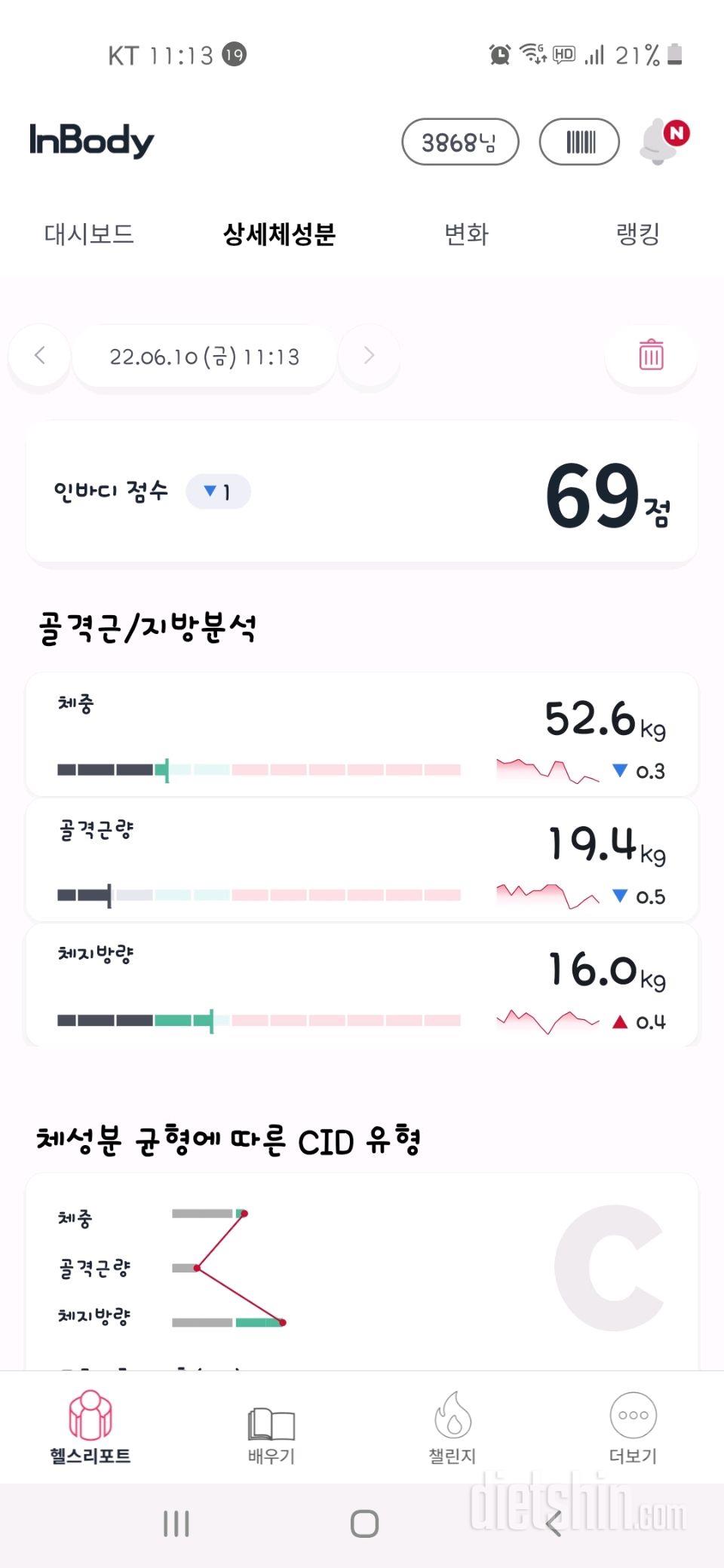 6월10일 화장실 다녀와서  몸무게 잼