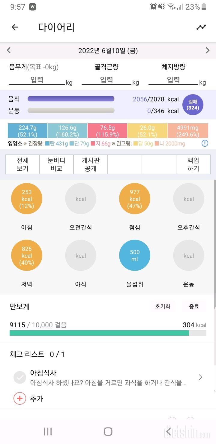 30일 당줄이기6일차 성공!