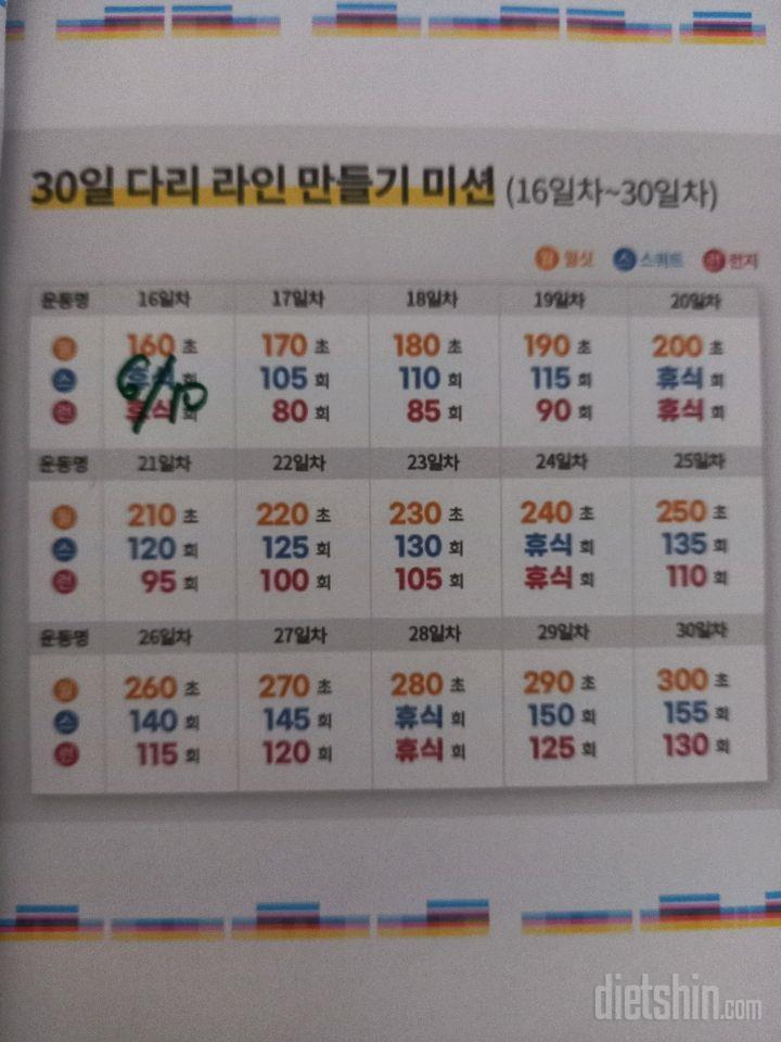 30일 다리라인 만들기16일차 성공!