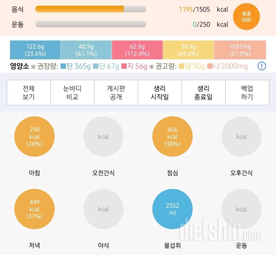 30일 1,000kcal 식단17일차 성공!