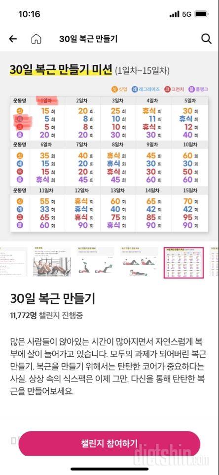 30일 복근 만들기 1일차 성공!