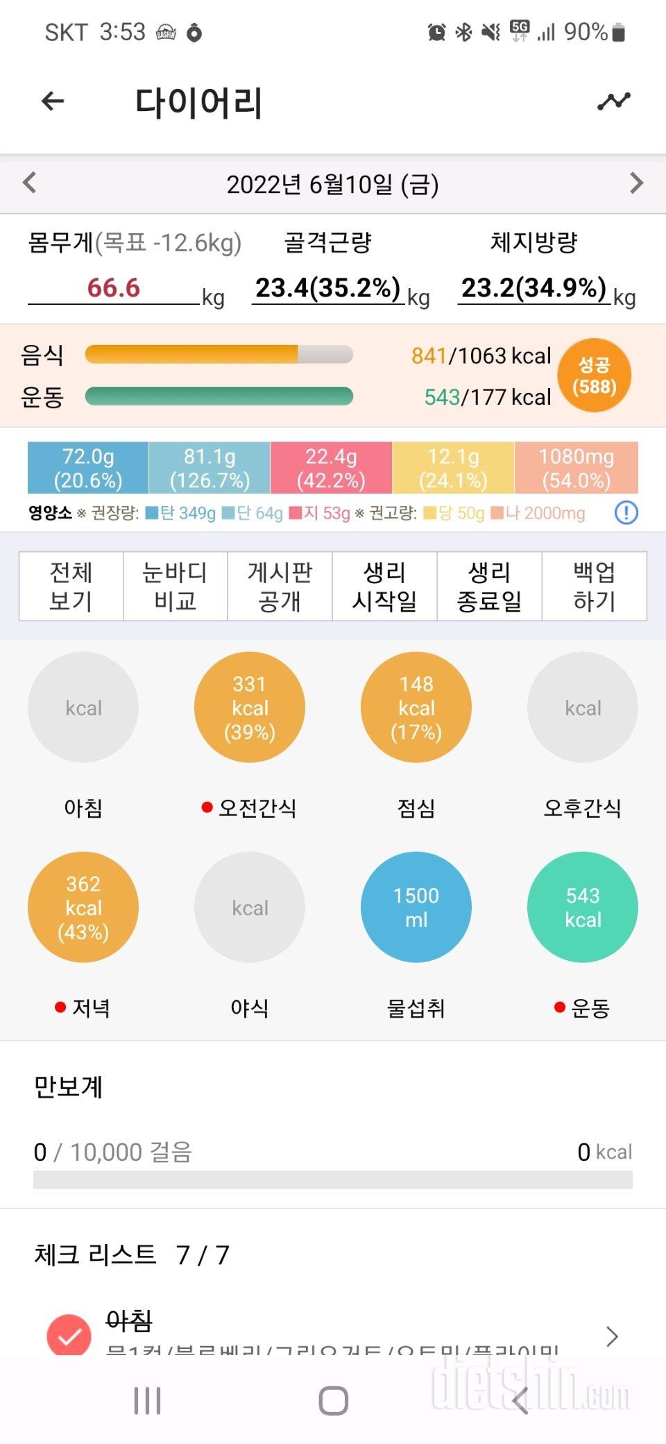 30일 유산소 운동7일차 성공!