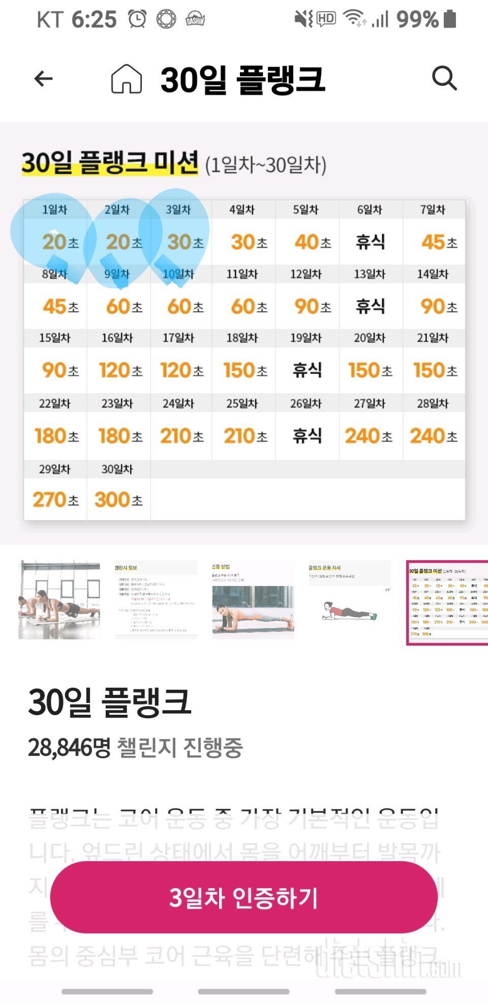 30일 플랭크3일차 성공!