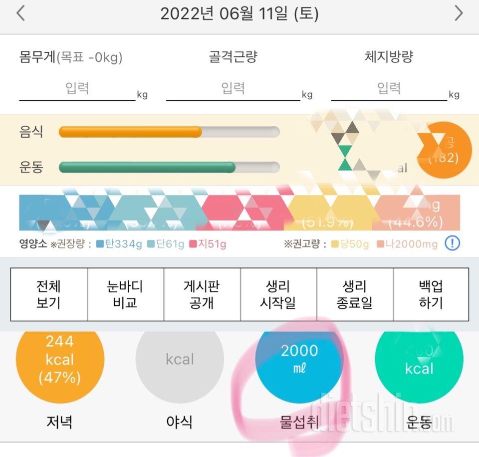 30일 하루 2L 물마시기12일차 성공!