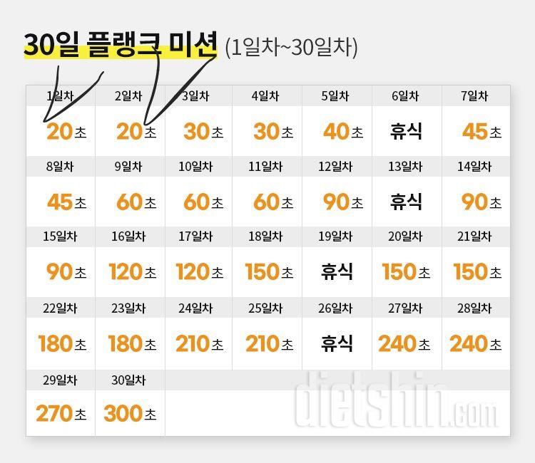 30일 플랭크2일차 성공!