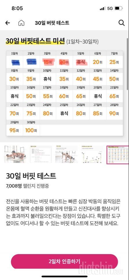 30일 버핏 테스트5일차 성공!