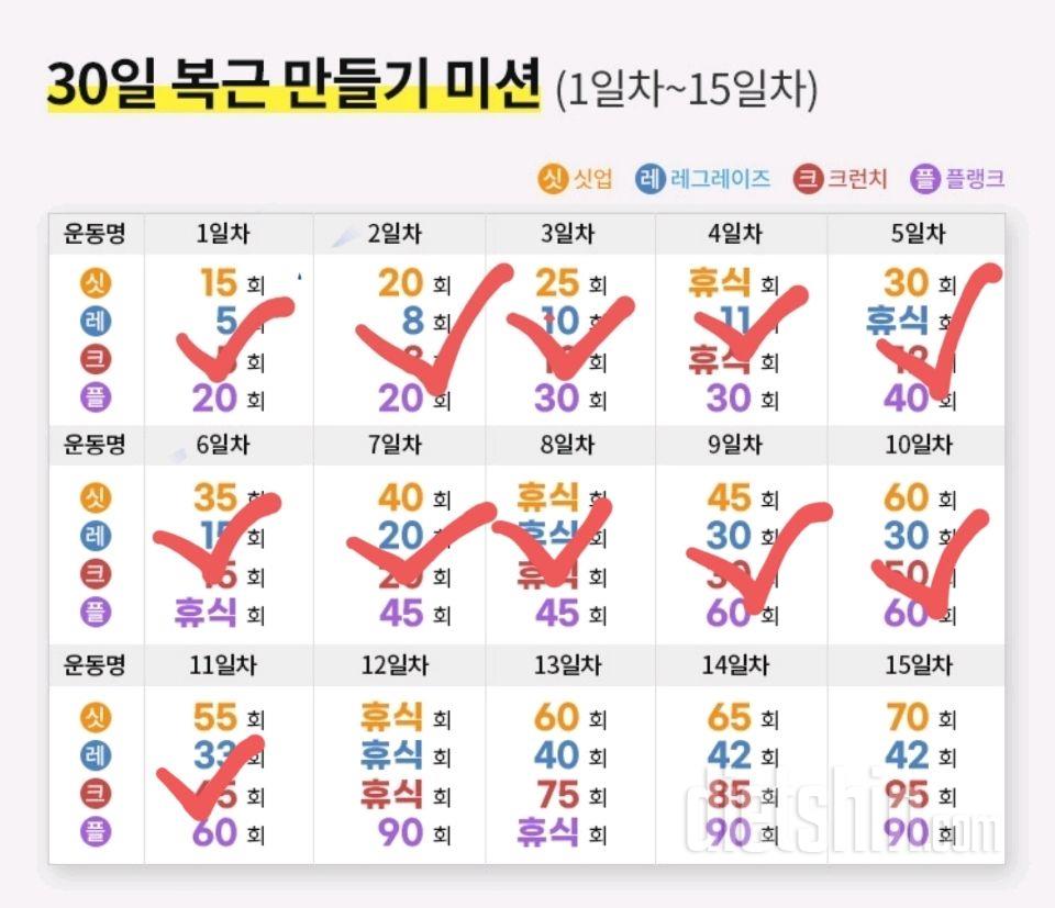 30일 복근 만들기11일차 성공!