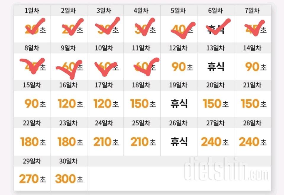 30일 플랭크11일차 성공!