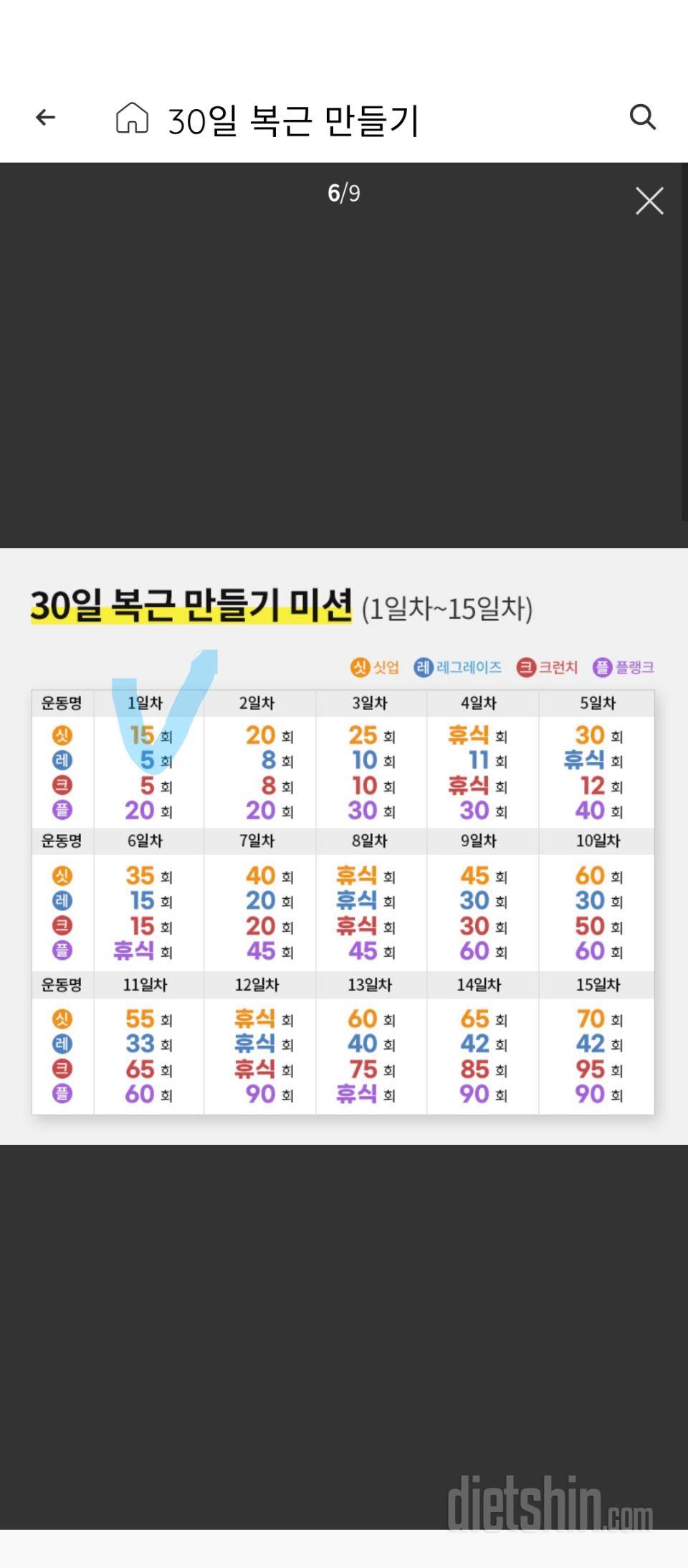 30일 복근 만들기 1일차 성공!