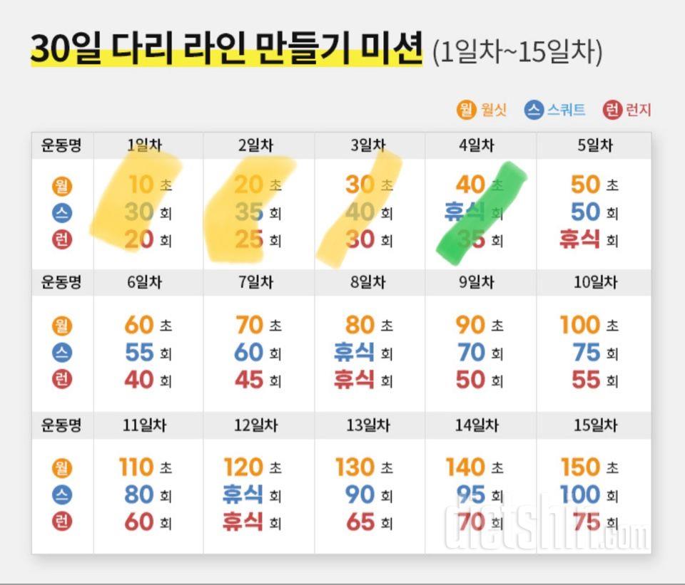 30일 다리라인 만들기4일차 성공!