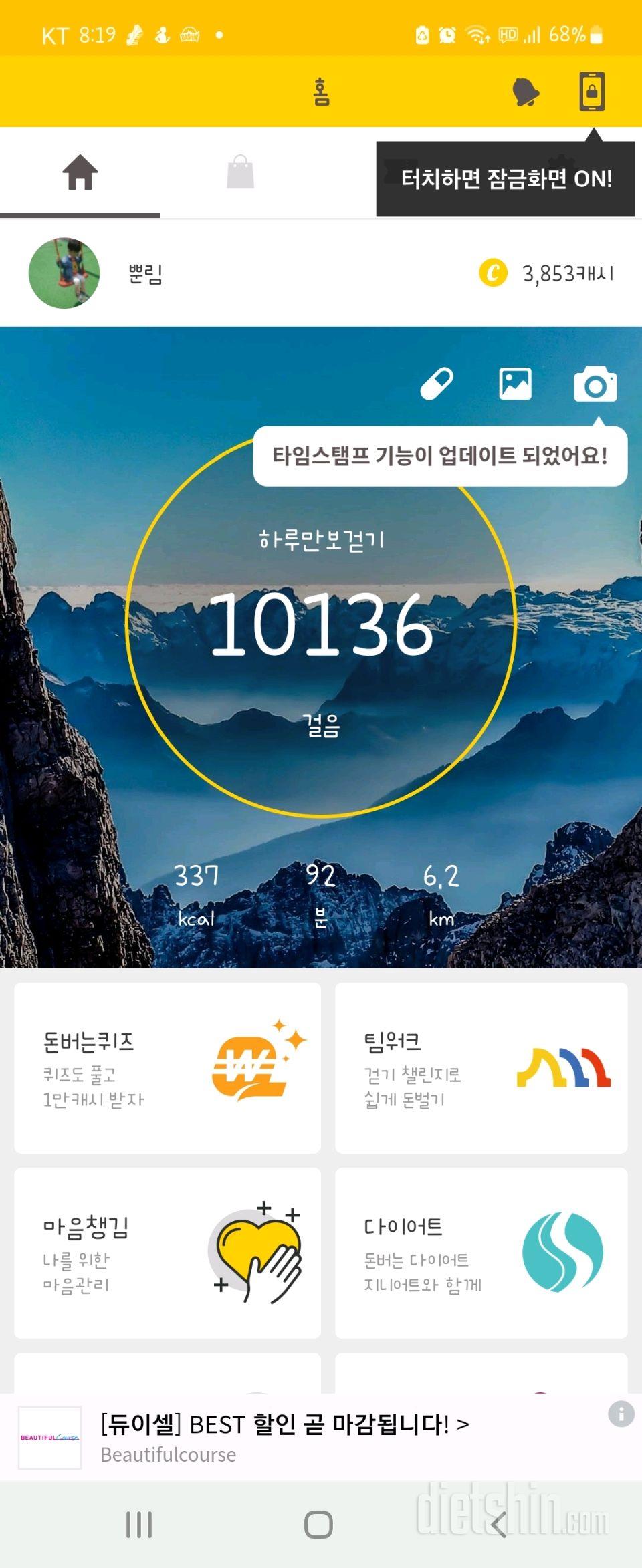 30일 만보 걷기 1일차 성공!