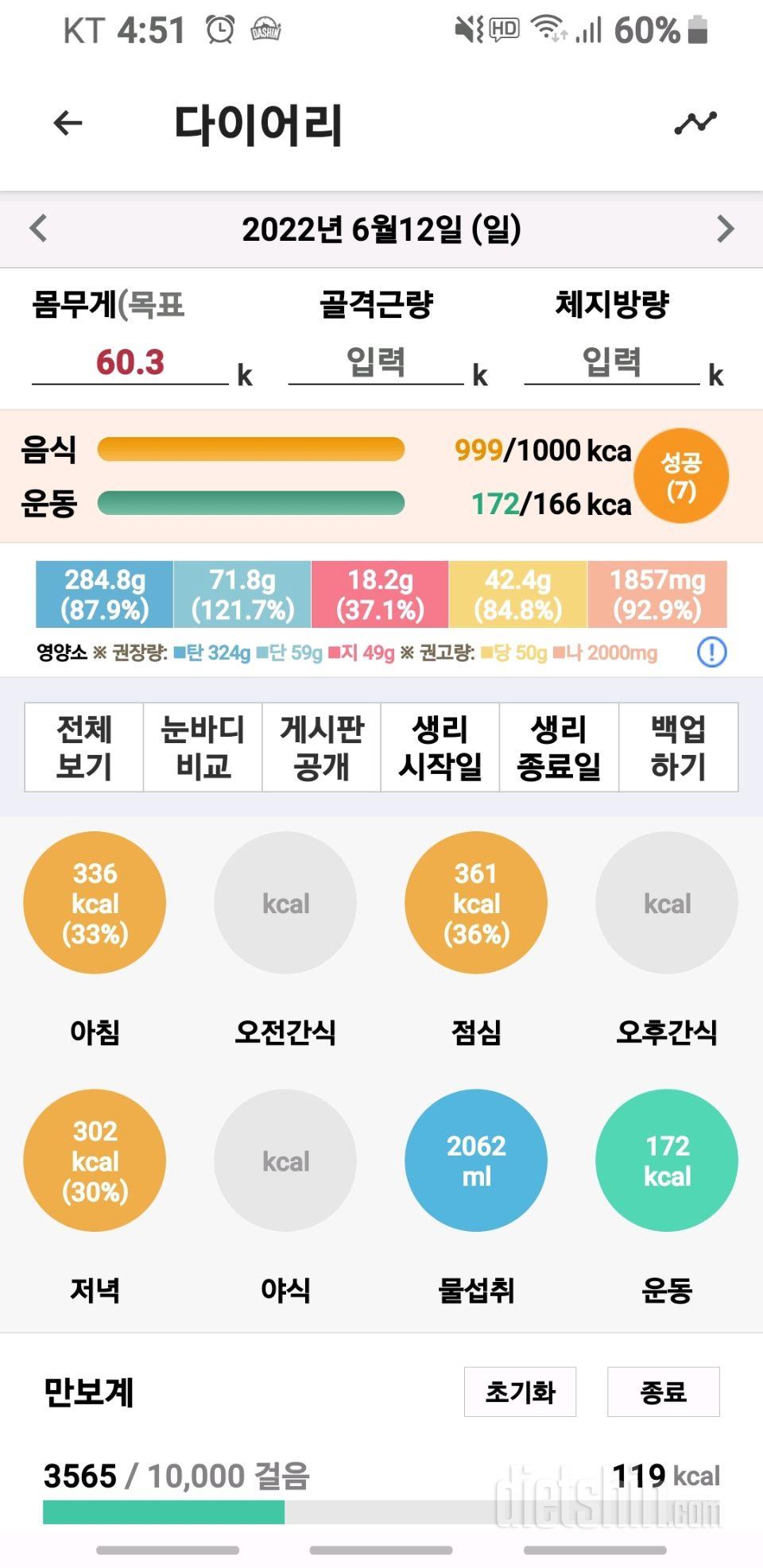 30일 야식끊기4일차 성공!