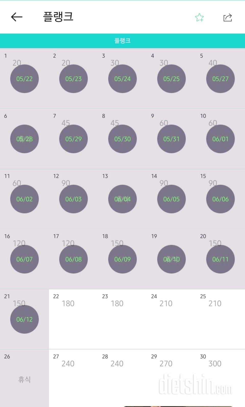 30일 플랭크21일차 성공!