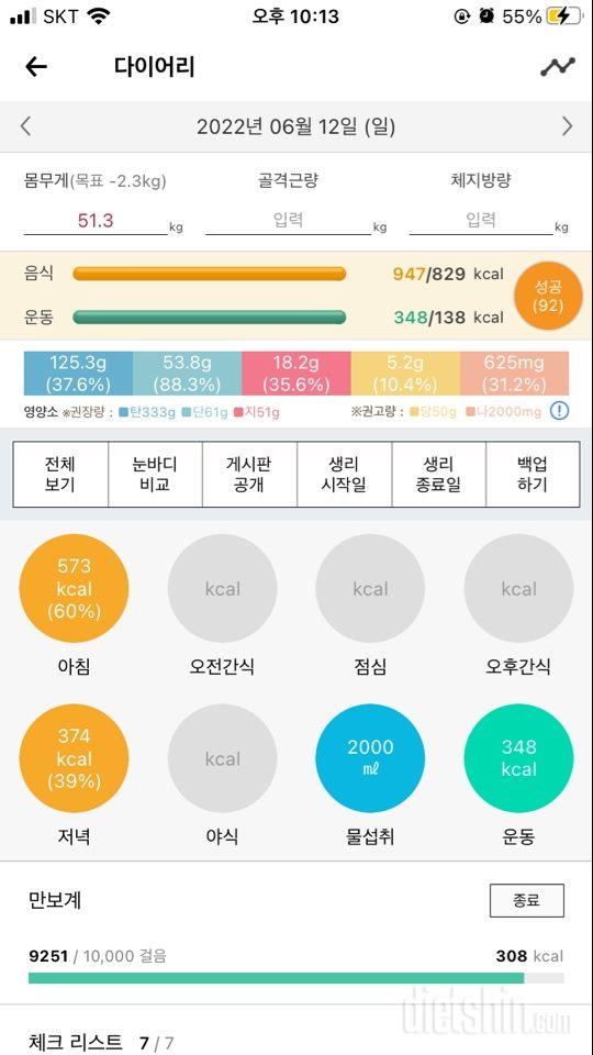 30일 1,000kcal 식단50일차 성공!