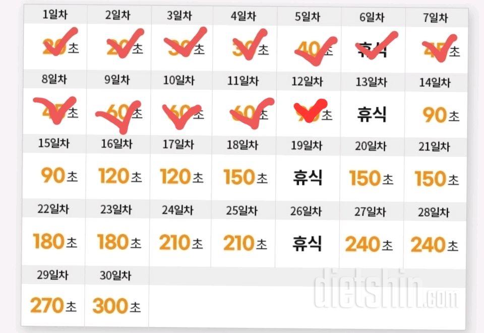 30일 플랭크12일차 성공!