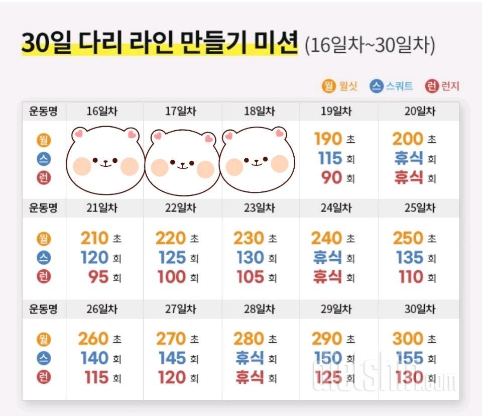 30일 다리라인 만들기18일차 성공!