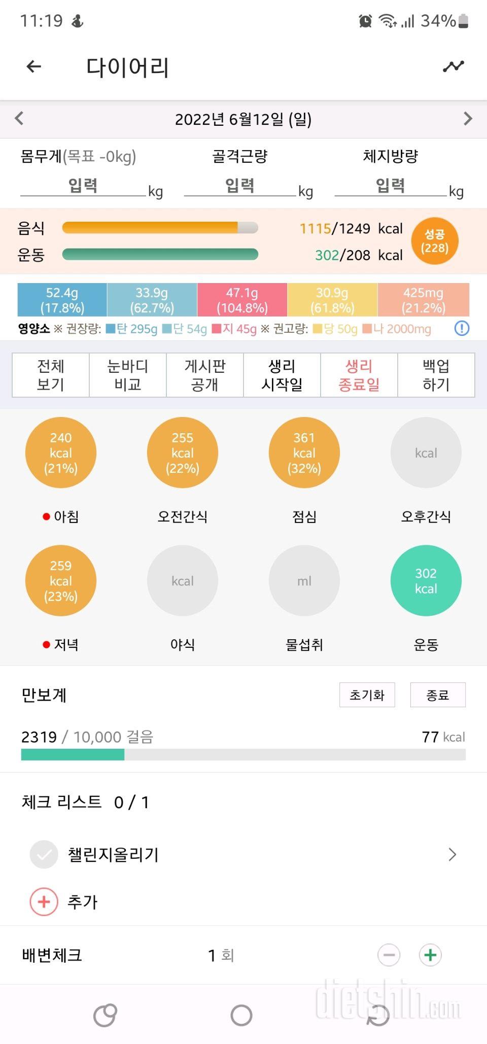 30일 당줄이기110일차 성공!