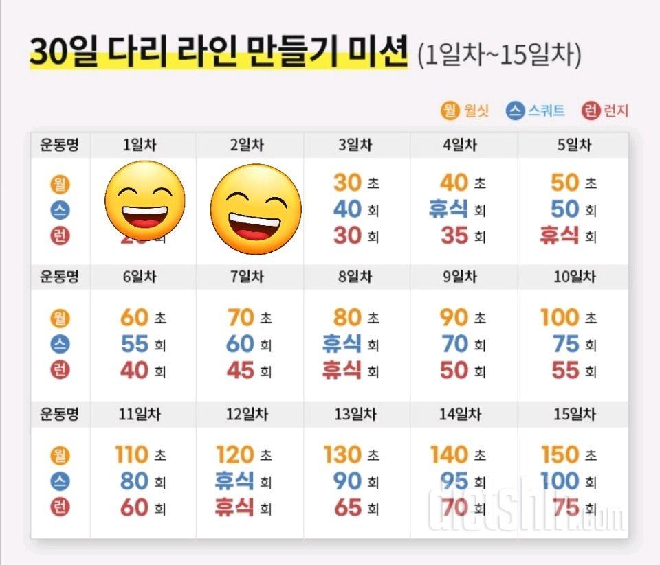 30일 다리라인 만들기2일차 성공!