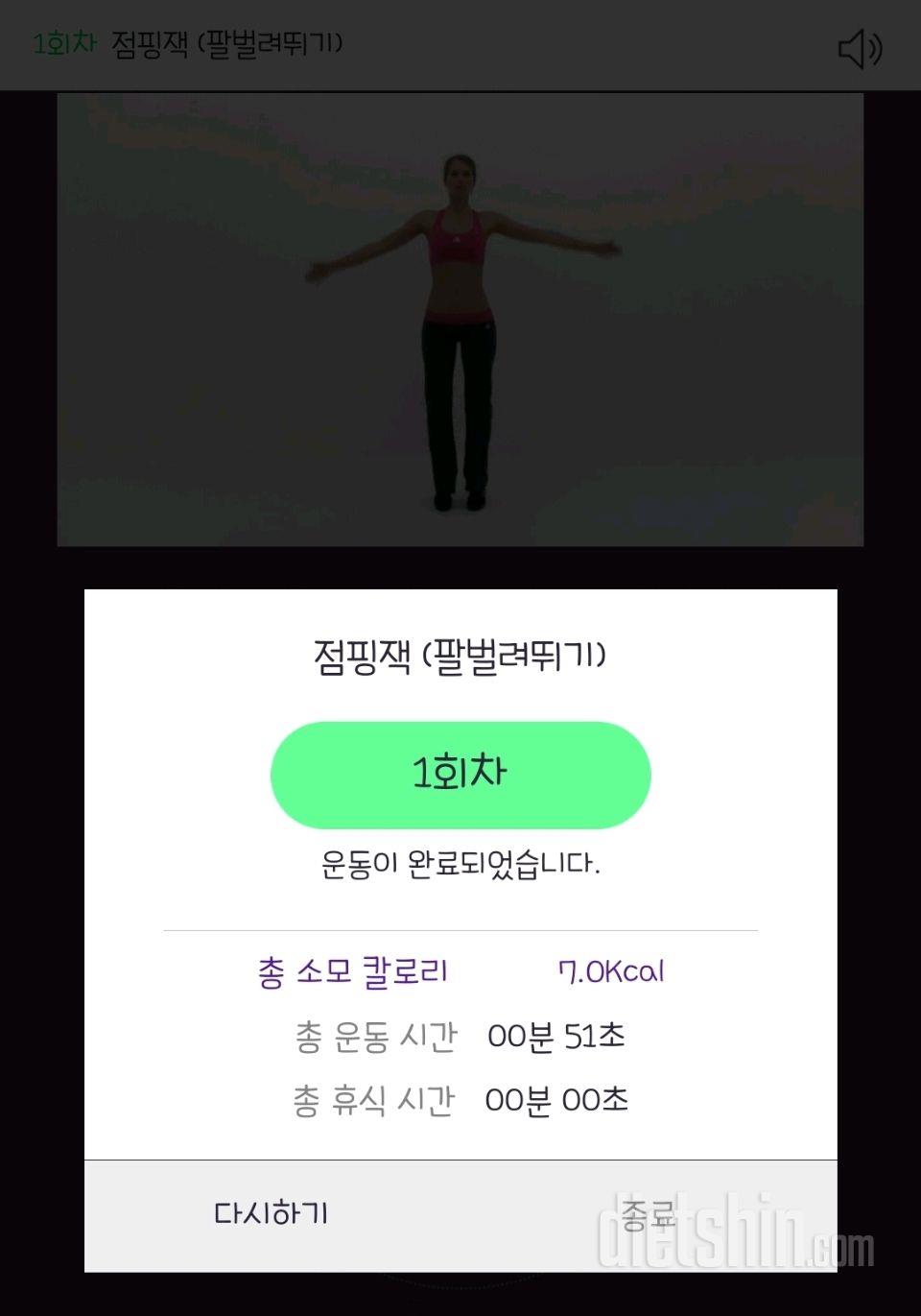 30일 점핑잭1일차 성공!