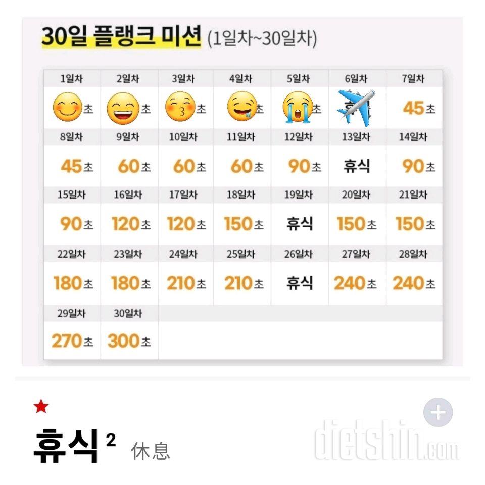 30일 플랭크6일차 성공!