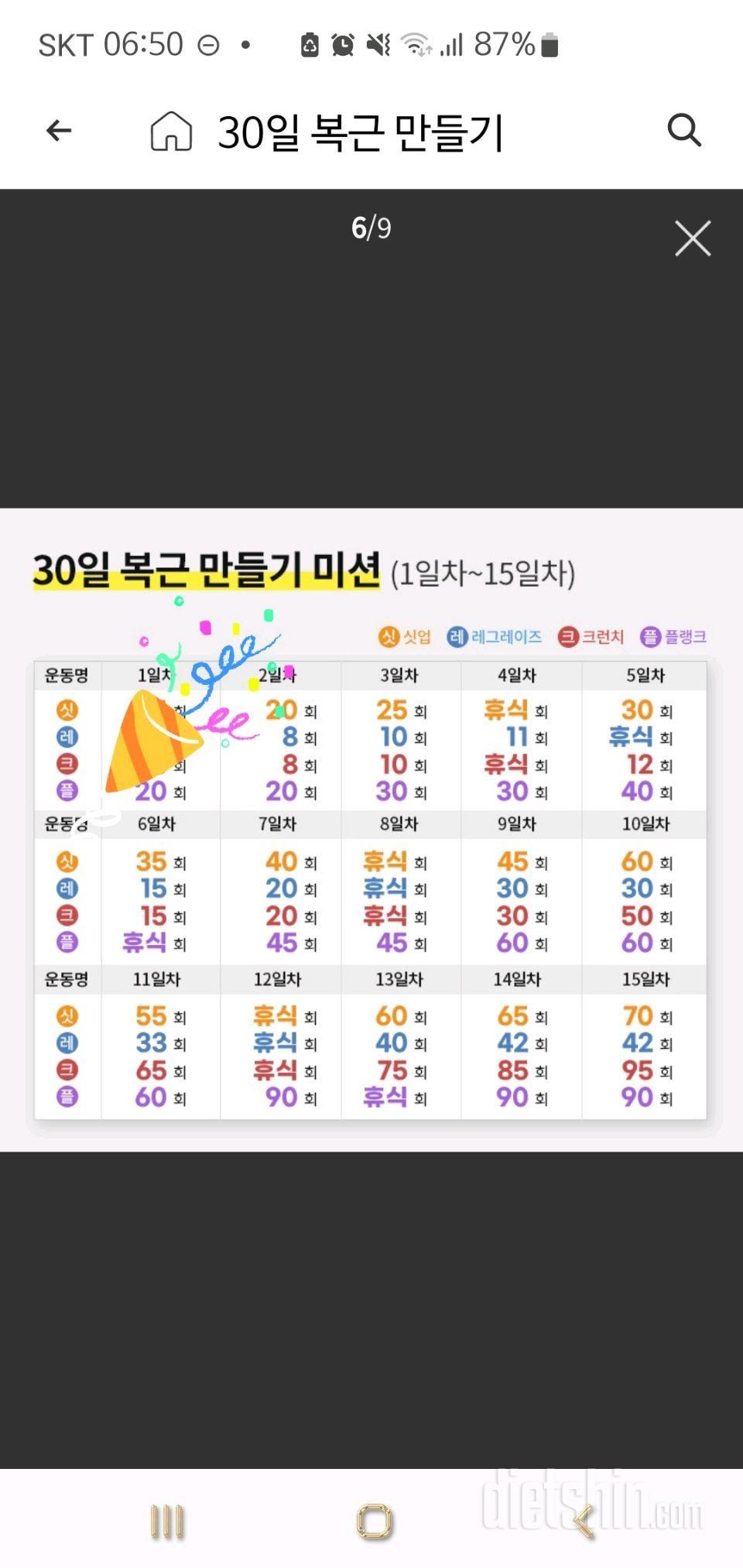 탄탄매끈30일 복근 만들기1일차 성공!