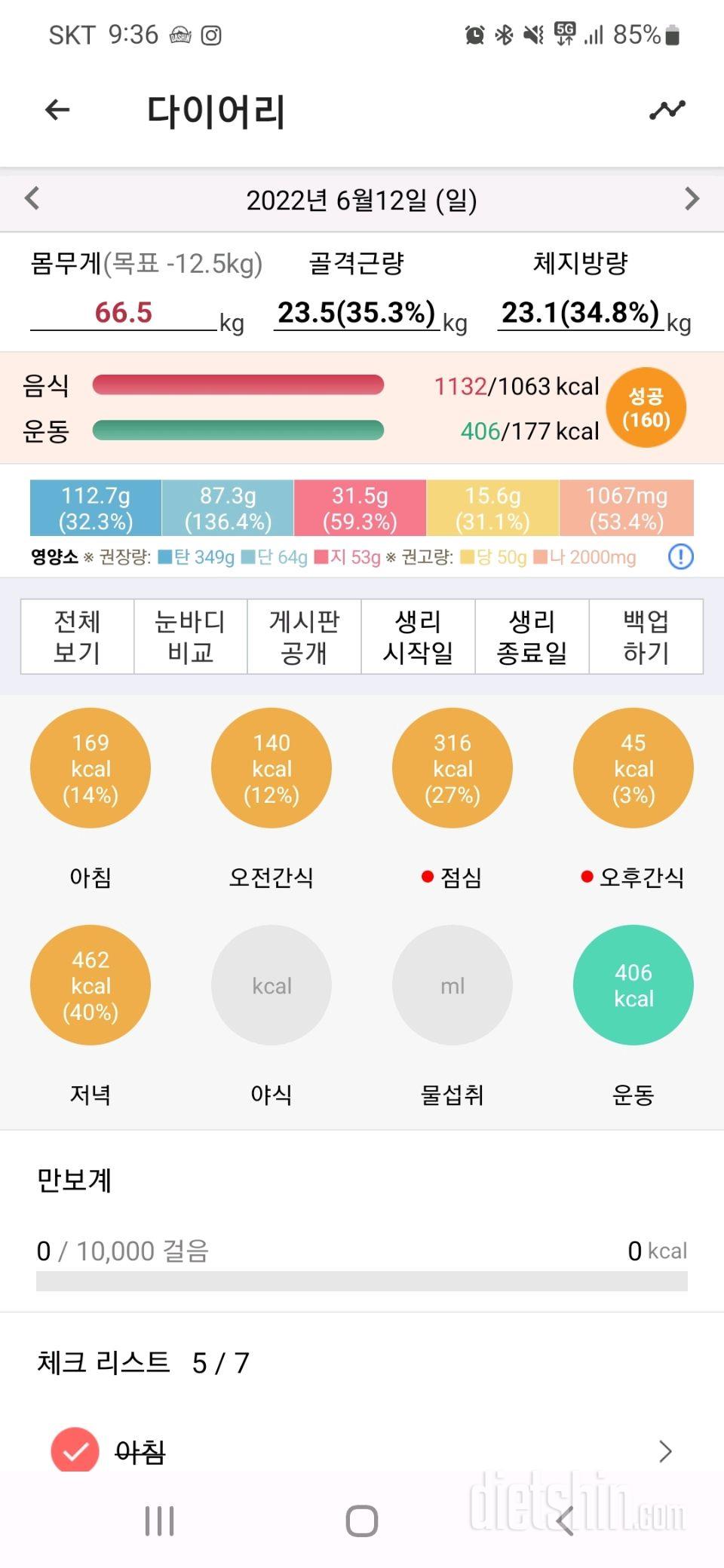 30일 1,000kcal 식단36일차 성공!