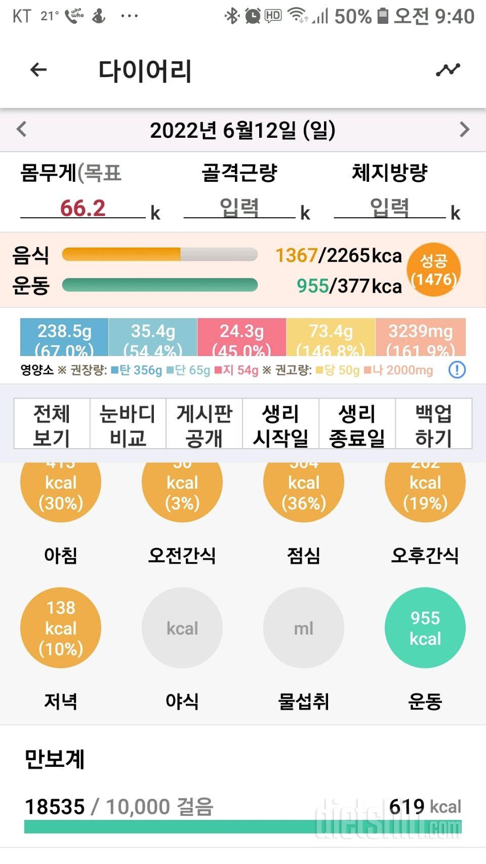 30일 야식끊기 1일차 성공!