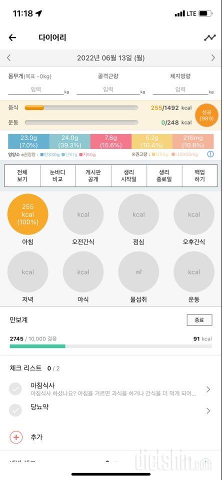 30일 아침먹기18일차 성공!