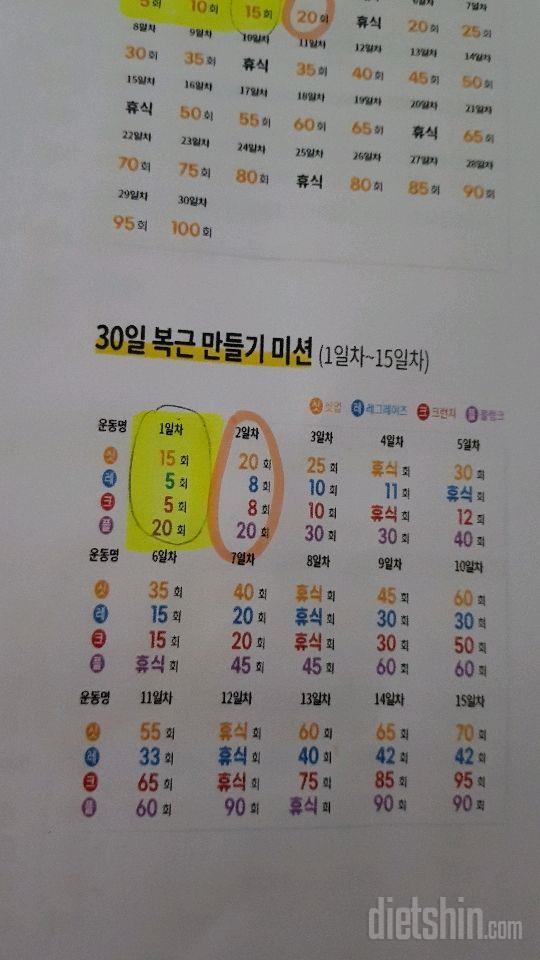 30일 복근 만들기2일차 성공!