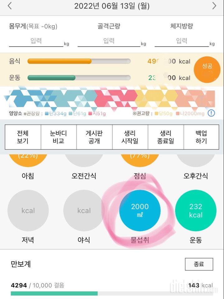 30일 하루 2L 물마시기14일차 성공!