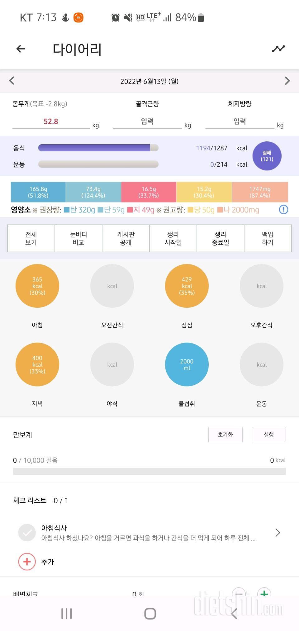 30일 하루 2L 물마시기6일차 성공!